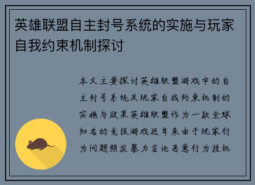 英雄联盟自主封号系统的实施与玩家自我约束机制探讨