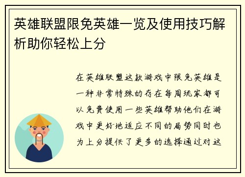 英雄联盟限免英雄一览及使用技巧解析助你轻松上分
