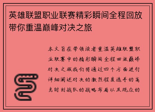 英雄联盟职业联赛精彩瞬间全程回放带你重温巅峰对决之旅
