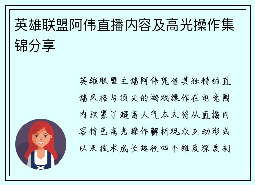 英雄联盟阿伟直播内容及高光操作集锦分享