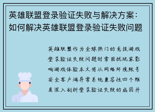 英雄联盟登录验证失败与解决方案：如何解决英雄联盟登录验证失败问题