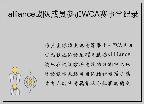 alliance战队成员参加WCA赛事全纪录