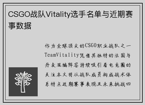 CSGO战队Vitality选手名单与近期赛事数据