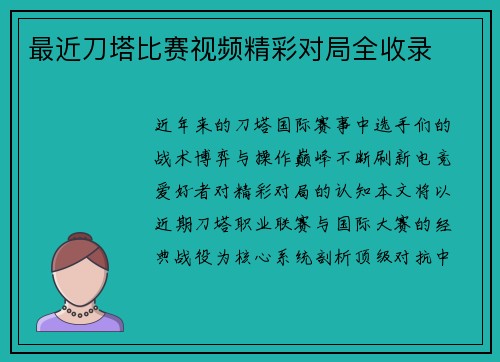最近刀塔比赛视频精彩对局全收录