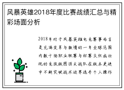 风暴英雄2018年度比赛战绩汇总与精彩场面分析